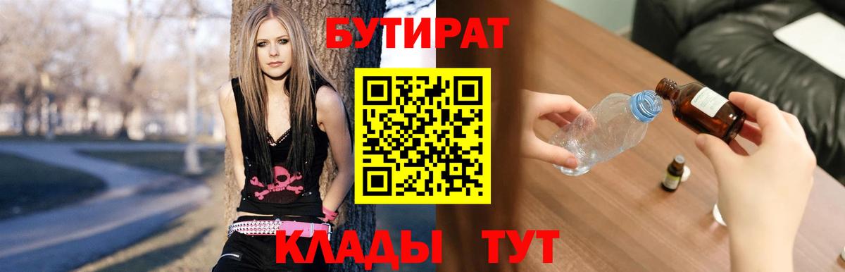 Бутират оксибутират  Вход с VPN  БУТИРАТ  Добрянка 