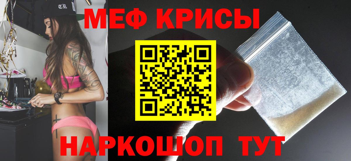 Мефедрон кристаллы Добрянка