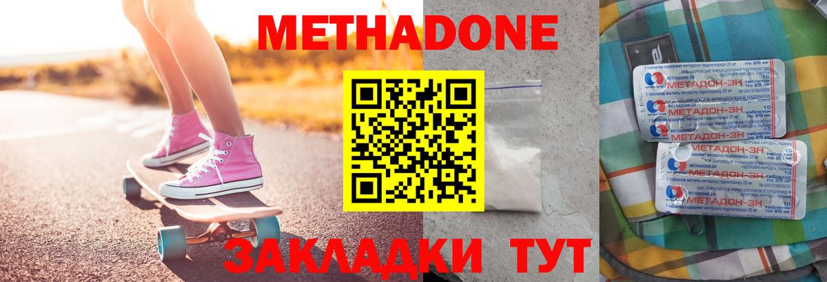 МЕТАДОН methadone Добрянка