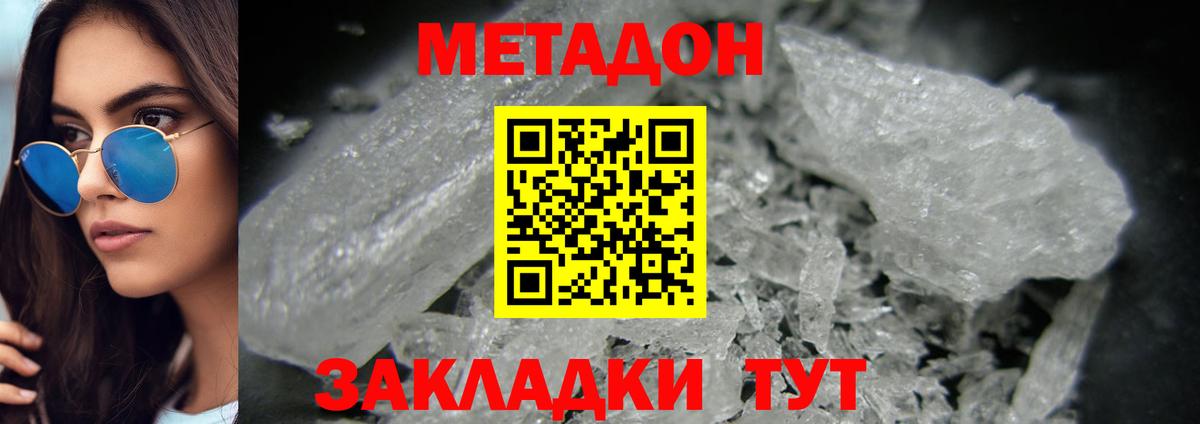 Добрянка  МЕТАДОН белоснежный  Вход с VPN  МЕТАДОН белоснежный 